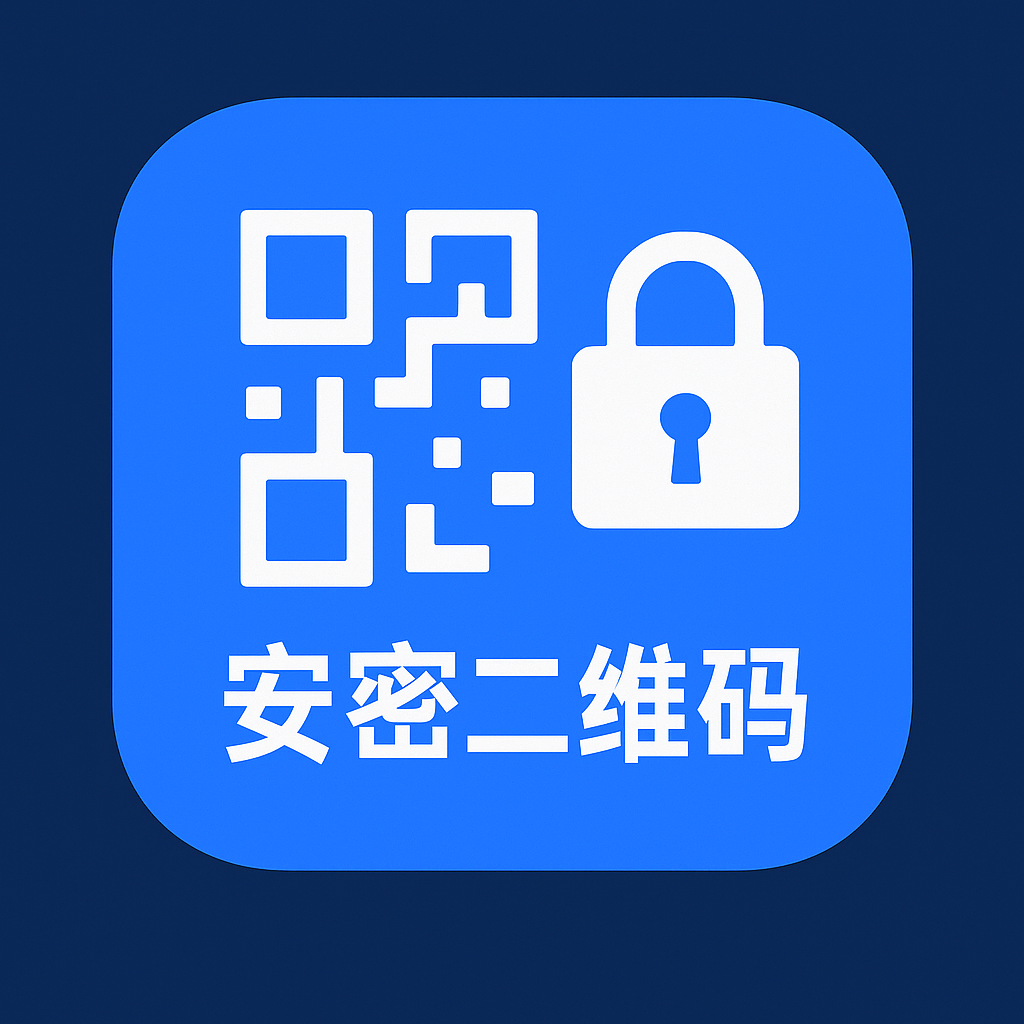 安密二维码